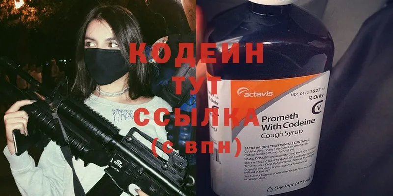 где продают   Павловский Посад  Кодеиновый сироп Lean Purple Drank 